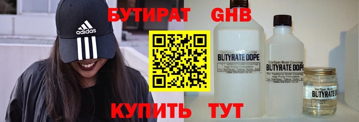 БУТИРАТ BDO 33% Петропавловск-Камчатский
