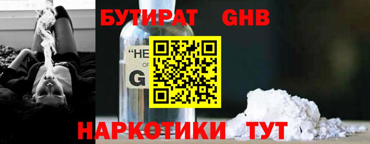 Бутират  БУТИРАТ 99%  Вход с VPN  Петропавловск-Камчатский 