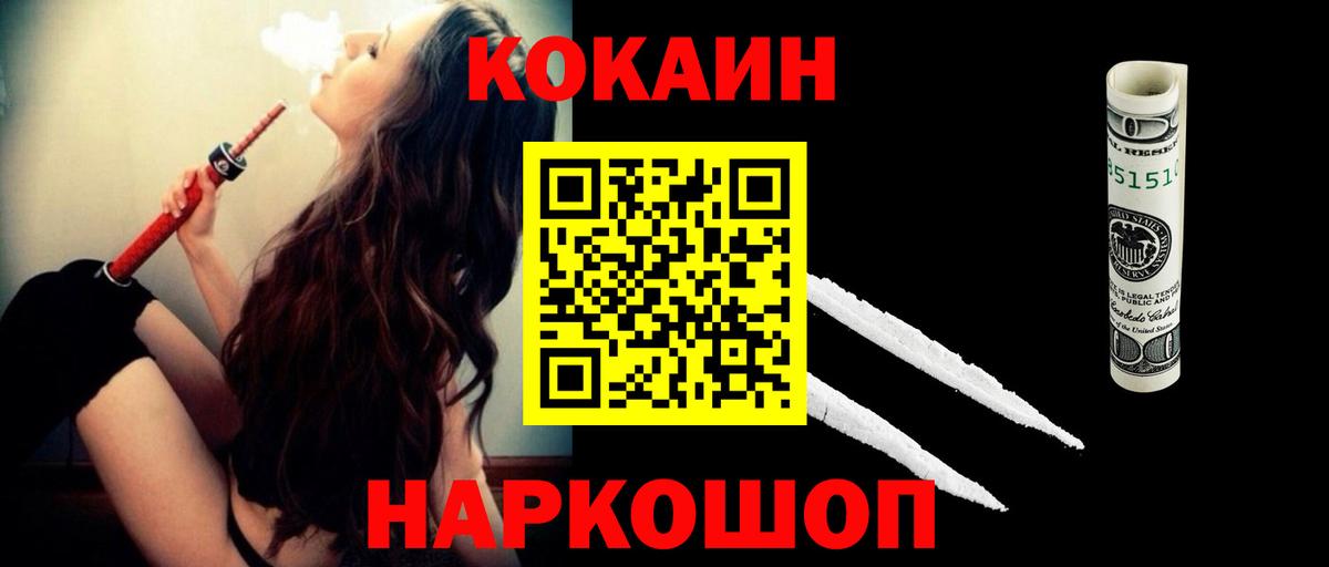 Петропавловск-Камчатский  Кокаин  COCAIN VHQ  Вход с VPN  Cocaine 99% 