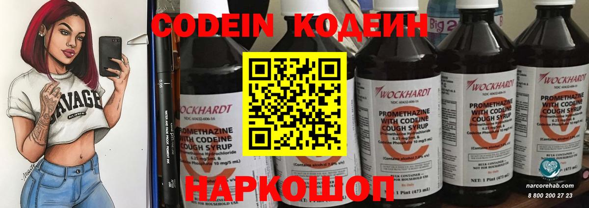 Codein Purple Drank Петропавловск-Камчатский