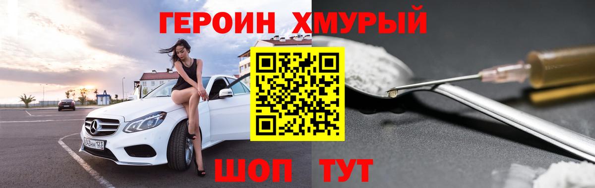 Героин герыч Петропавловск-Камчатский
