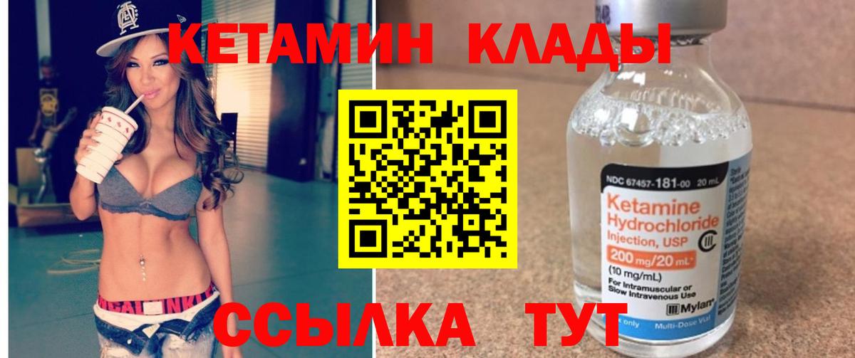 Кетамин VHQ  Вход с VPN  Петропавловск-Камчатский 