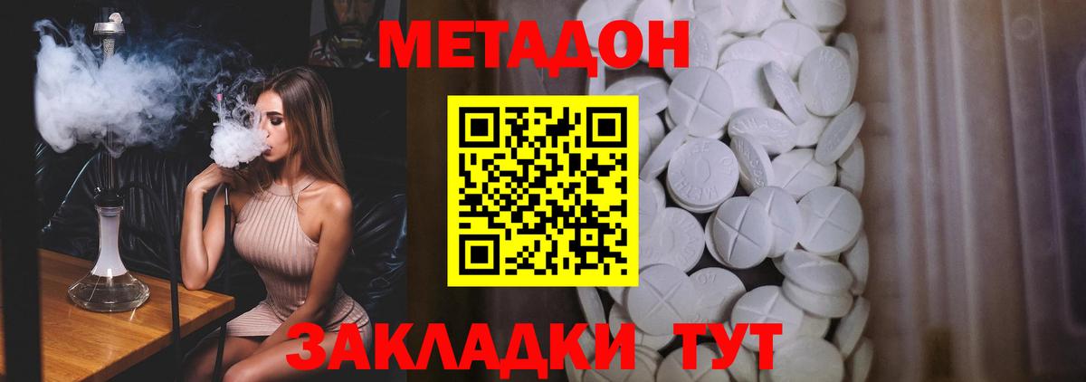 Метадон methadone Петропавловск-Камчатский