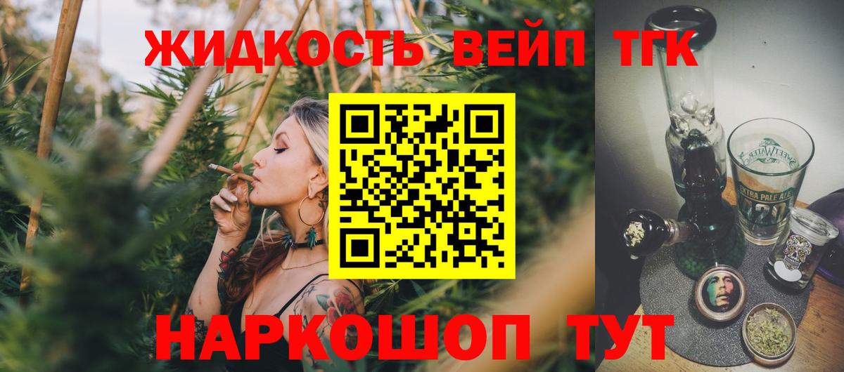 Петропавловск-Камчатский  Дистиллят ТГК вейп с тгк  Вход с VPN  ТГК вейп с тгк 